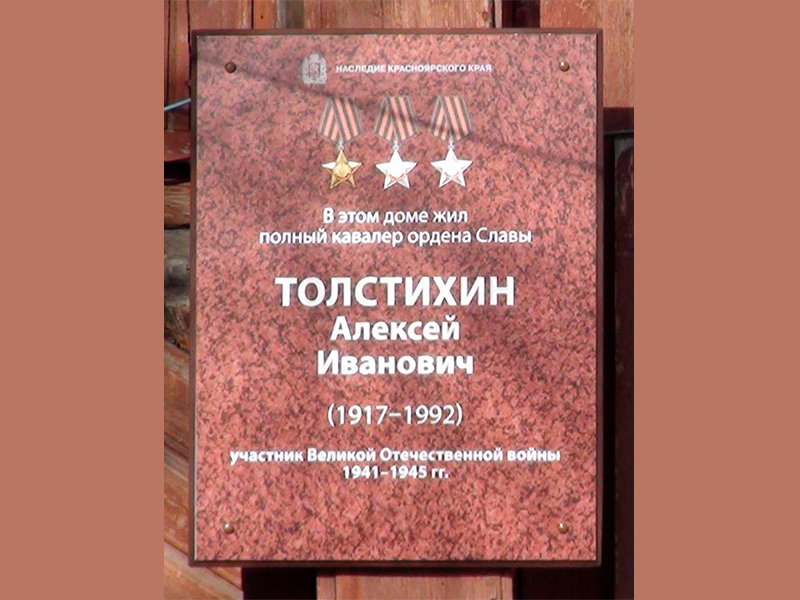 Толстихин А.И.