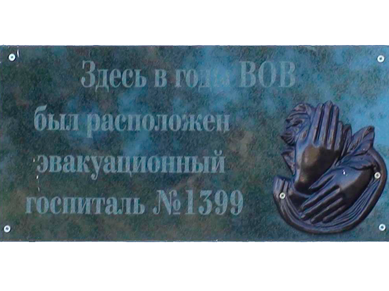 Эвакуационный госпиталь в школе № 1