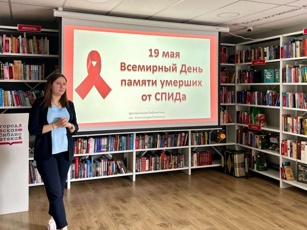 ВСЕМИРНЫЙ ДЕНЬ ПАМЯТИ УМЕРШИХ ОТ СПИДА