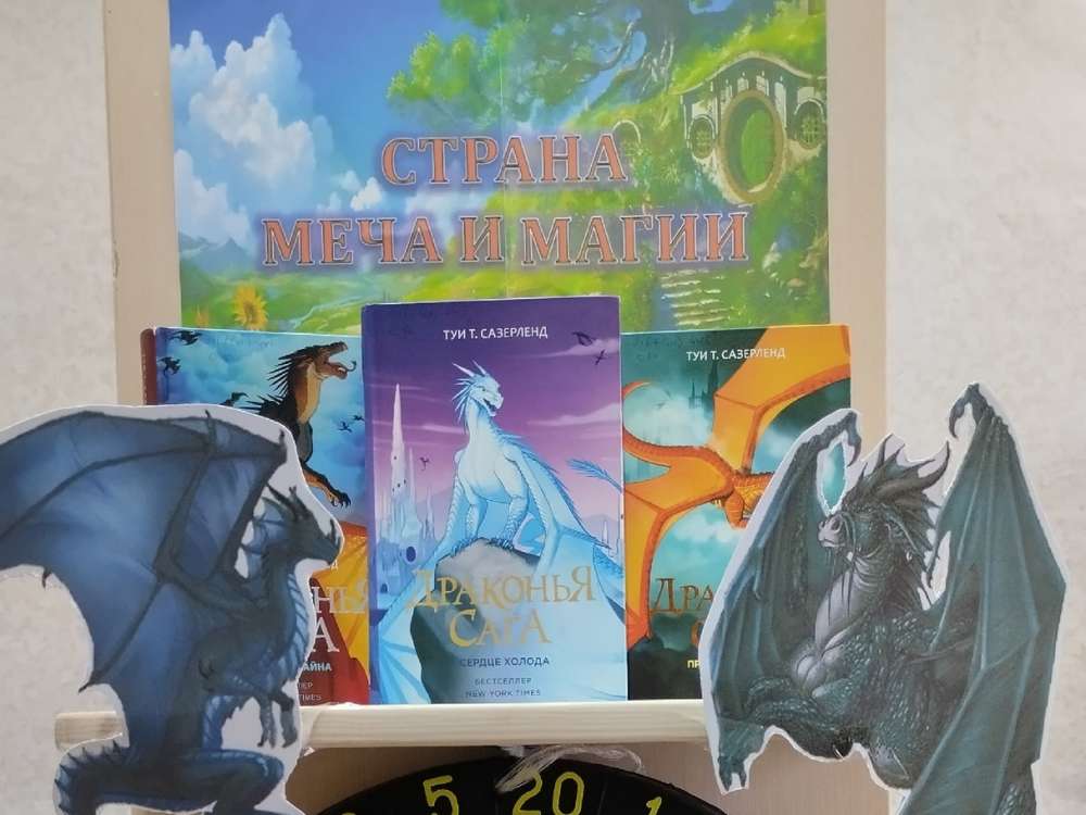 «СТРАНА МЕЧА И МАГИИ»