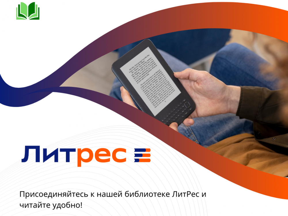 ЛИТРЕС