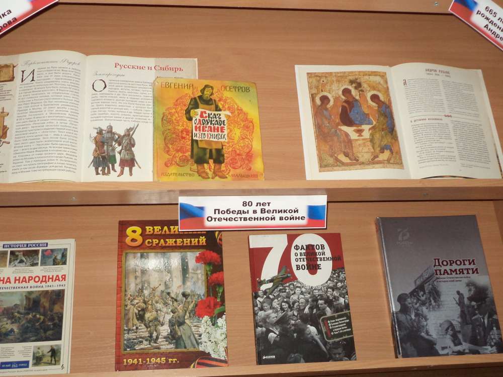 ГОД ИСТОРИЧЕСКИХ ЮБИЛЕЕВ