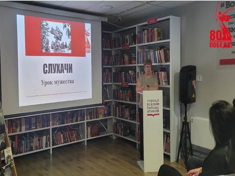 «СЛУХАЧИ»