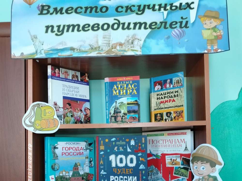 «ВМЕСТО СКУЧНЫХ ПУТЕВОДИТЕЛЕЙ»