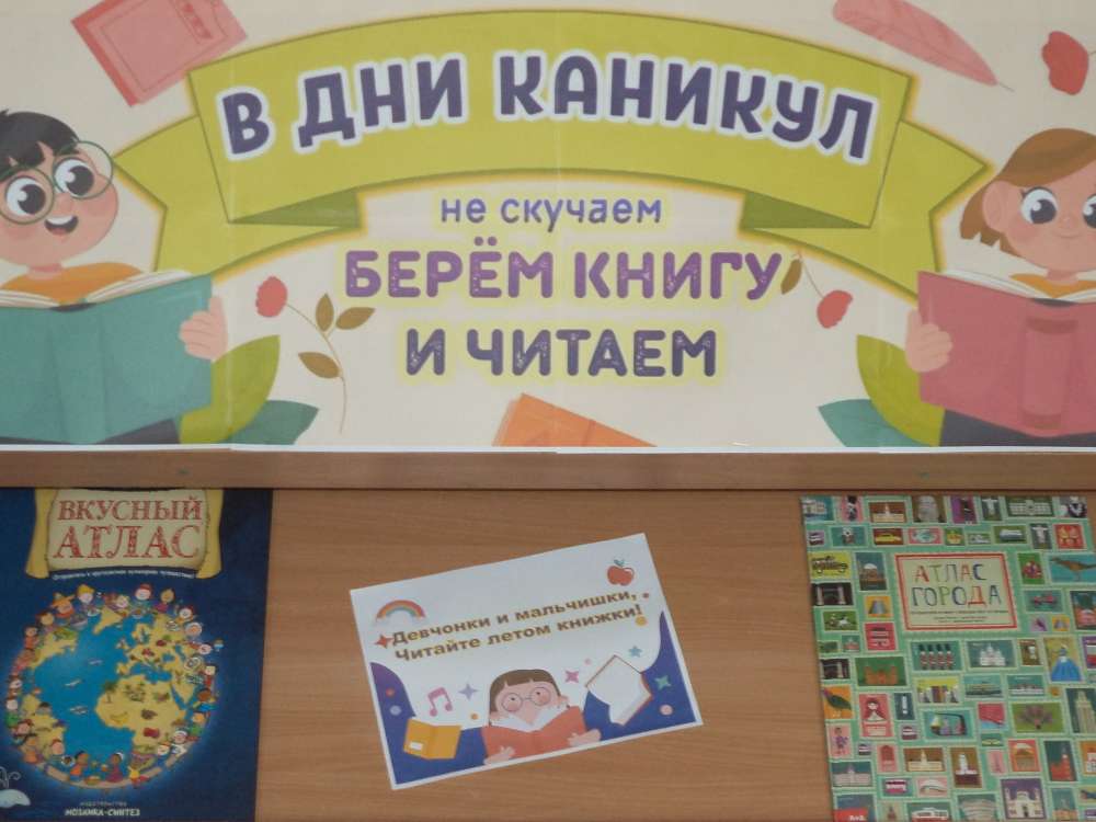 В ДНИ КАНИКУЛ НЕ  СКУЧАЕМ, БЕРЁМ КНИГУ И ЧИТАЕМ