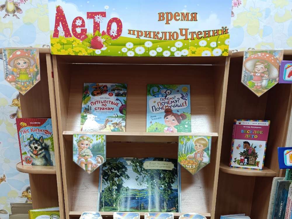 ЛЕТО – ВРЕМЯ ПРИКЛЮЧТЕНИЙ
