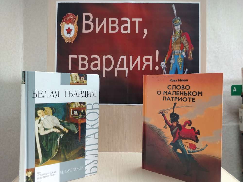ДЕНЬ РОССИЙСКОЙ ГВАРДИИ