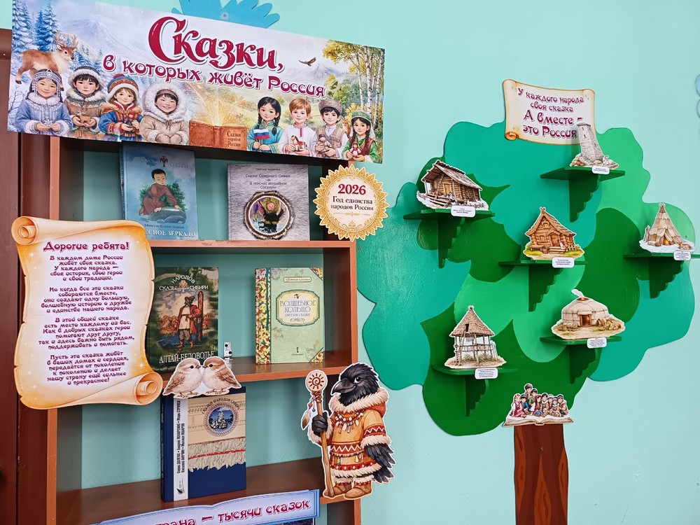 «СКАЗКИ, В КОТОРЫХ ЖИВЕТ РОССИЯ».