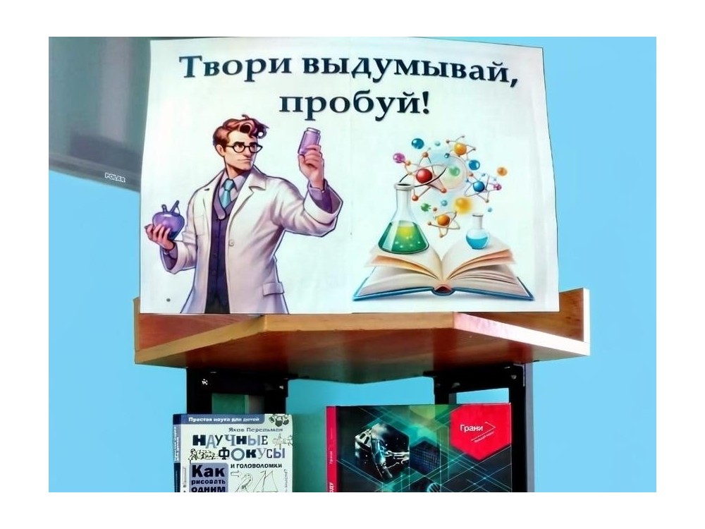 «ДЕНЬ РОССИЙСКОЙ НАУКИ»