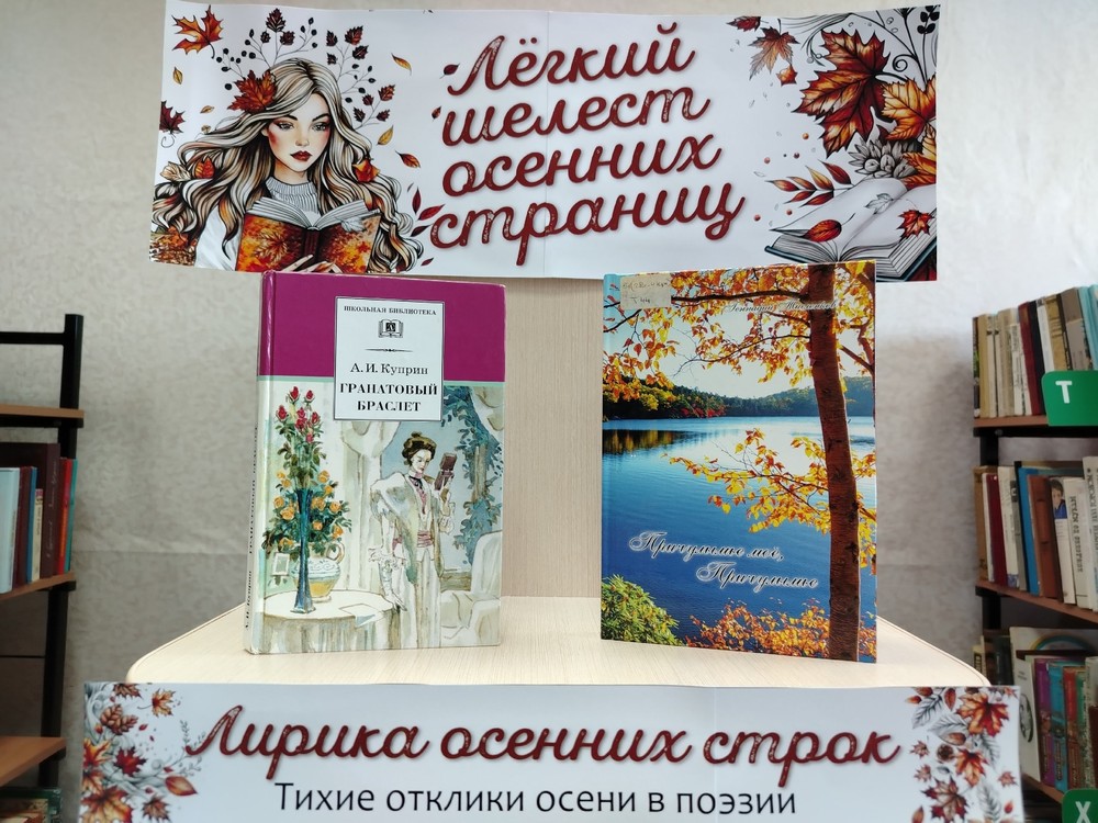 ЛЕГКИЙ ШЕЛЕСТ ОСЕННИХ СТРАНИЦ